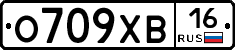 О709ХВ16 - 