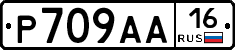 Р709АА16 - 