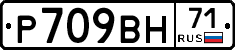 Р709ВН71 - 