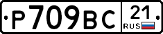 Р709ВС21 - 
