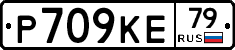 Р709КЕ79 - 