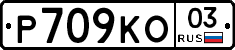 Р709КО03 - 