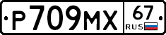 Р709МХ67 - 