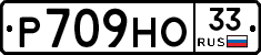 Р709НО33 - 