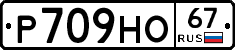 Р709НО67 - 