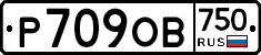 Р709ОВ750 - 