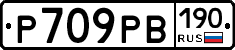 Р709РВ190 - 