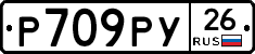 Р709РУ26 - 