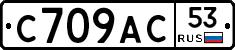 С709АС53 - 