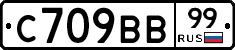 С709ВВ99 - 