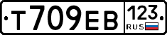 Т709ЕВ123 - 