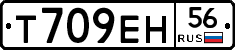 Т709ЕН56 - 