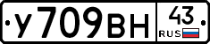У709ВН43 - 
