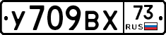 У709ВХ73 - 