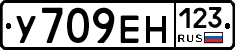 У709ЕН123 - 