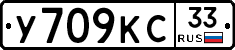 У709КС33 - 
