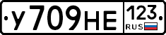 У709НЕ123 - 