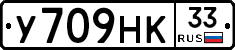 У709НК33 - 