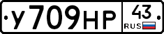 У709НР43 - 
