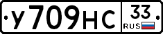 У709НС33 - 