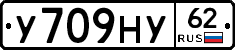 У709НУ62 - 