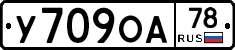 У709ОА78 - 
