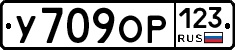 У709ОР123 - 