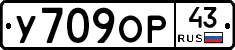 У709ОР43 - 