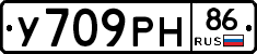 У709РН86 - 