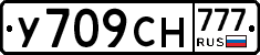 У709СН777 - 