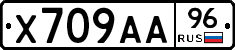 Х709АА96 - 