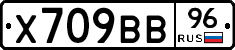 Х709ВВ96 - 