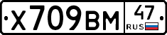Х709ВМ47 - 