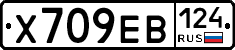 Х709ЕВ124 - 