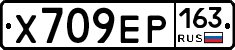 Х709ЕР163 - 