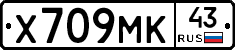 Х709МК43 - 