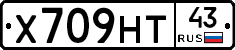Х709НТ43 - 