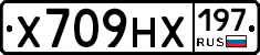 Х709НХ197 - 