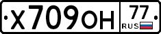 Х709ОН77 - 