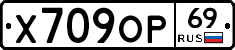 Х709ОР69 - 