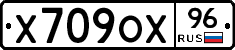 Х709ОХ96 - 