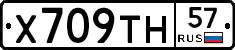 Х709ТН57 - 