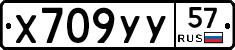 Х709УУ57 - 