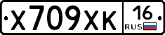 Х709ХК16 - 