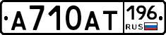 А710АТ196 - 