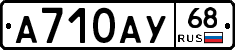 А710АУ68 - 