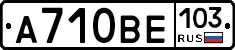 А710ВЕ103 - 