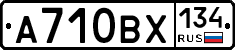 А710ВХ134 - 
