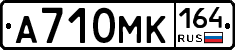 А710МК164 - 