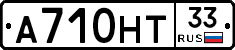 А710НТ33 - 